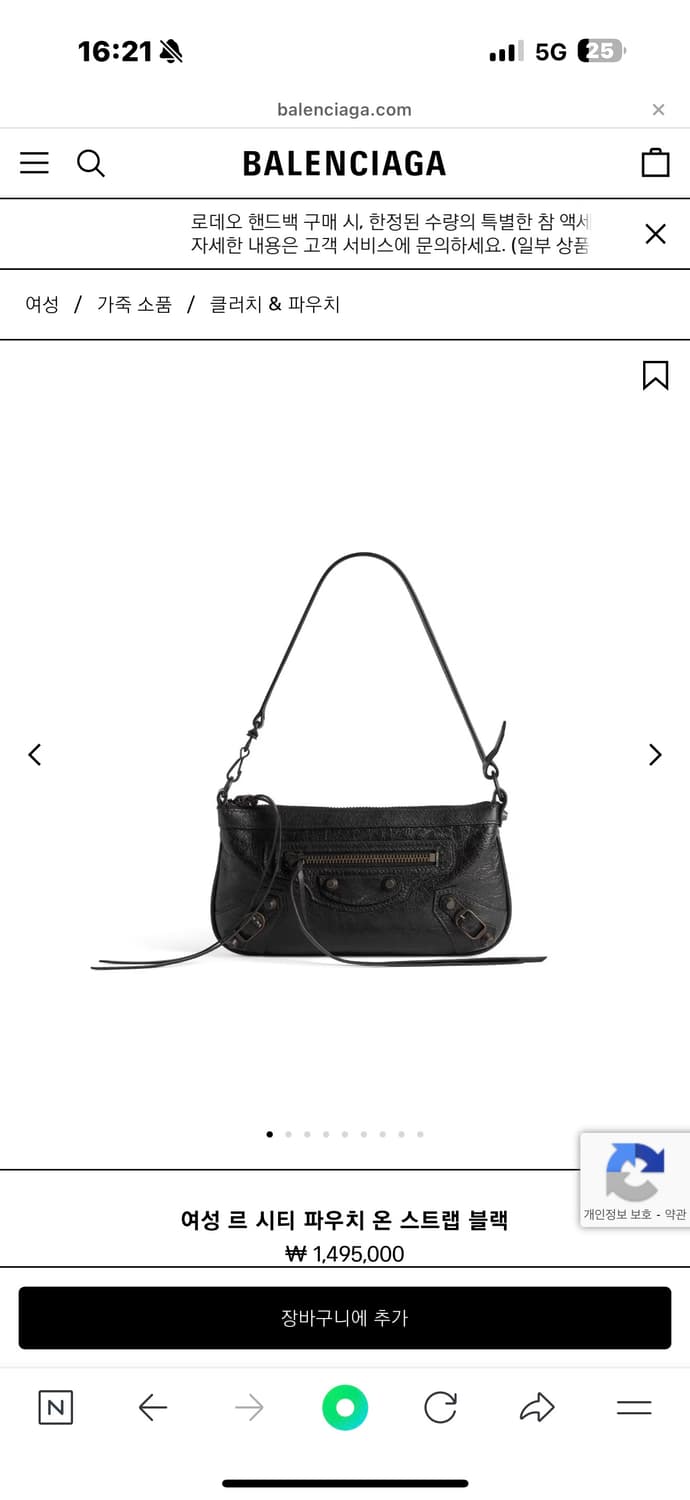 정품 발렌시아가 45% 할인가 르 시티 파우치 온 스트랩 (미니백) 상품이미지5