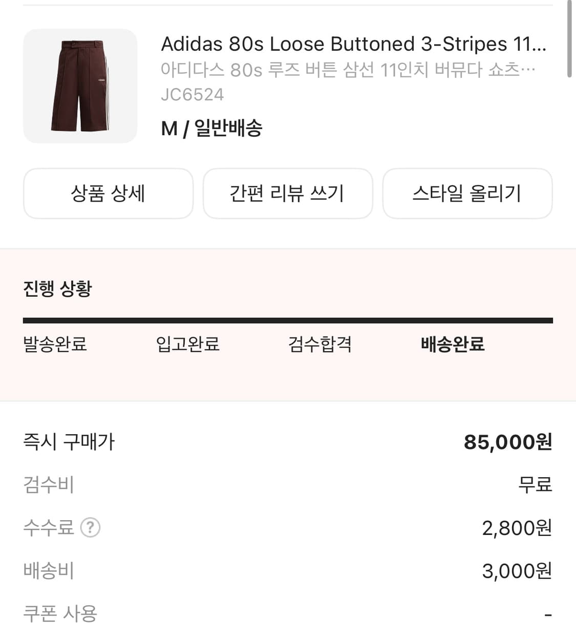 아디다스 80s 루즈 버튼 삼선 11인치 버뮤다 쇼츠 쉐도우 브라운 M 상품이미지3