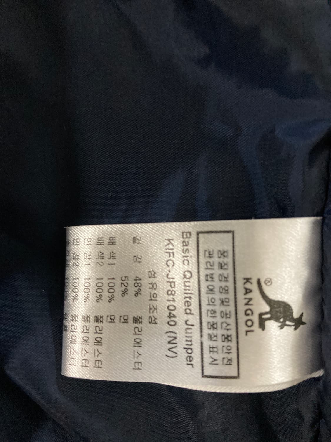 캉골 퀼팅 자켓 네이비 상품이미지5