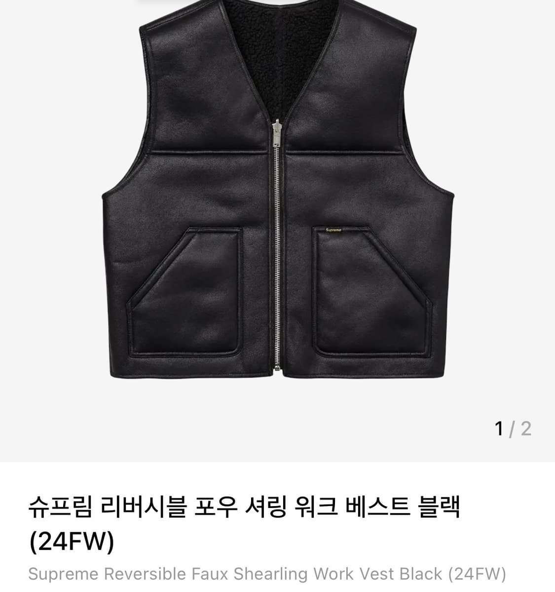 삽니다))슈프림 리버시블 포우 셔링 베스트 브라운 or 블랙 상품이미지2
