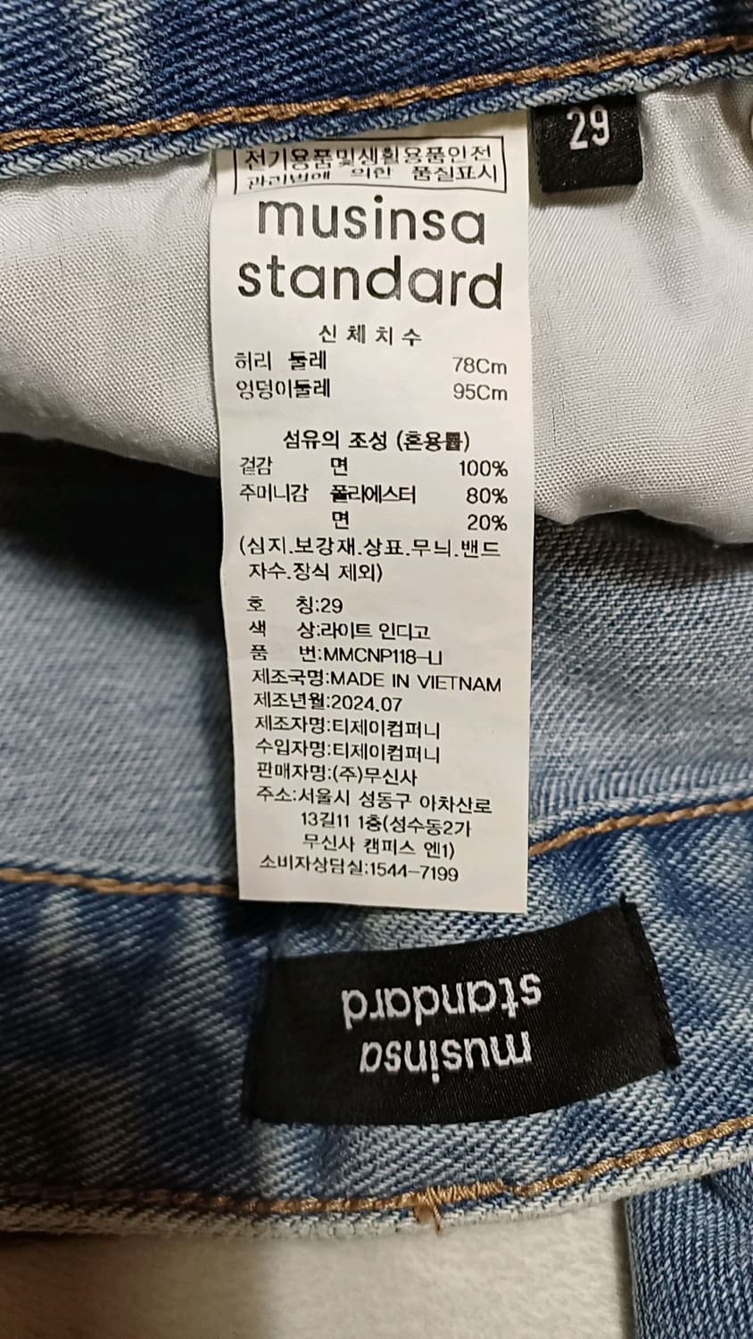 무신사 와이드 연청바지 실측30인치 기장110 상품이미지3