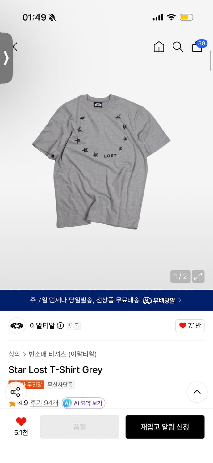 이알티알 star lost T-shirt Grey 상품이미지1