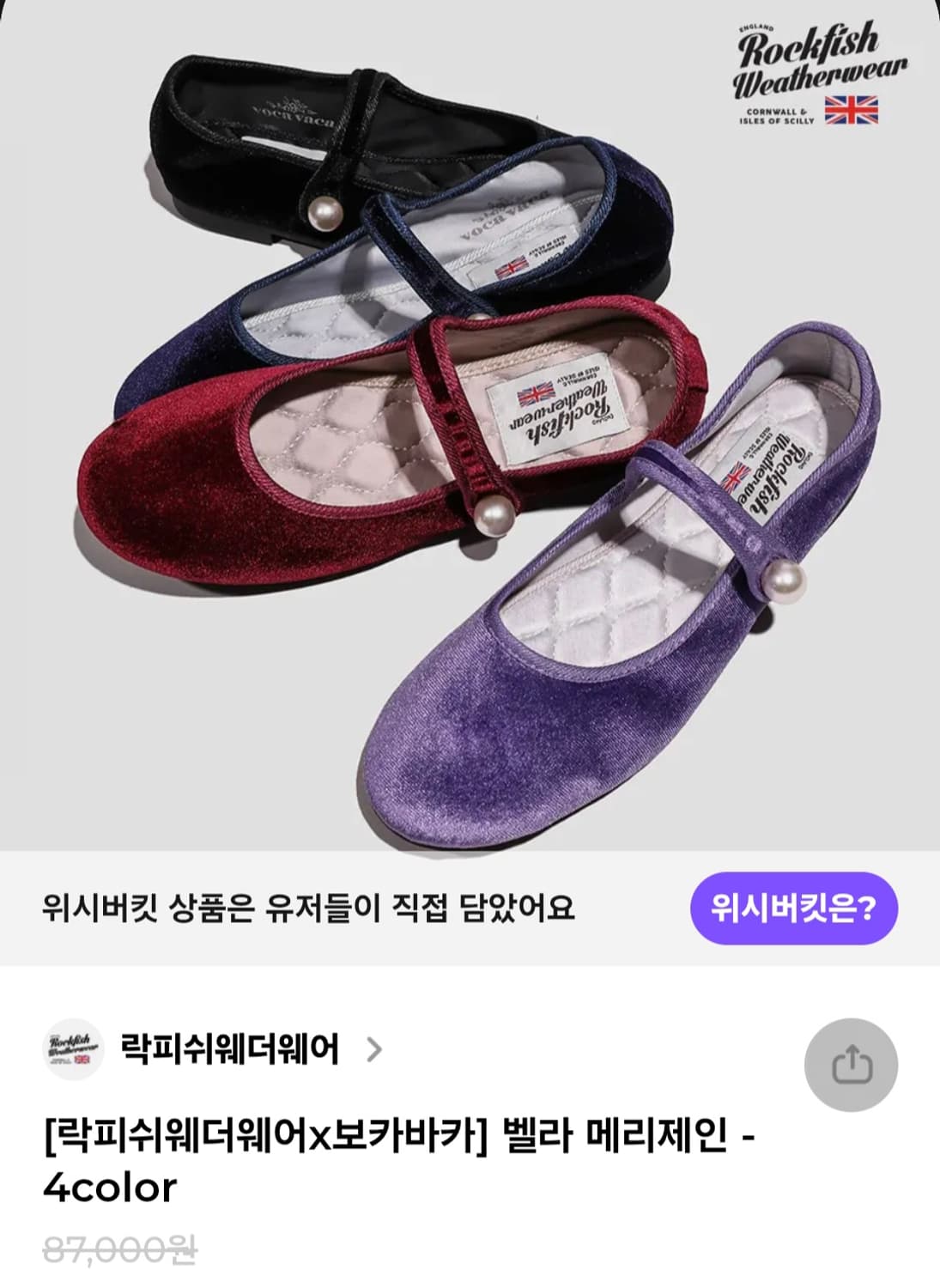 보카바카 락피쉬 웨더웨어 벨라 메리제인 플랫슈즈 상품이미지3