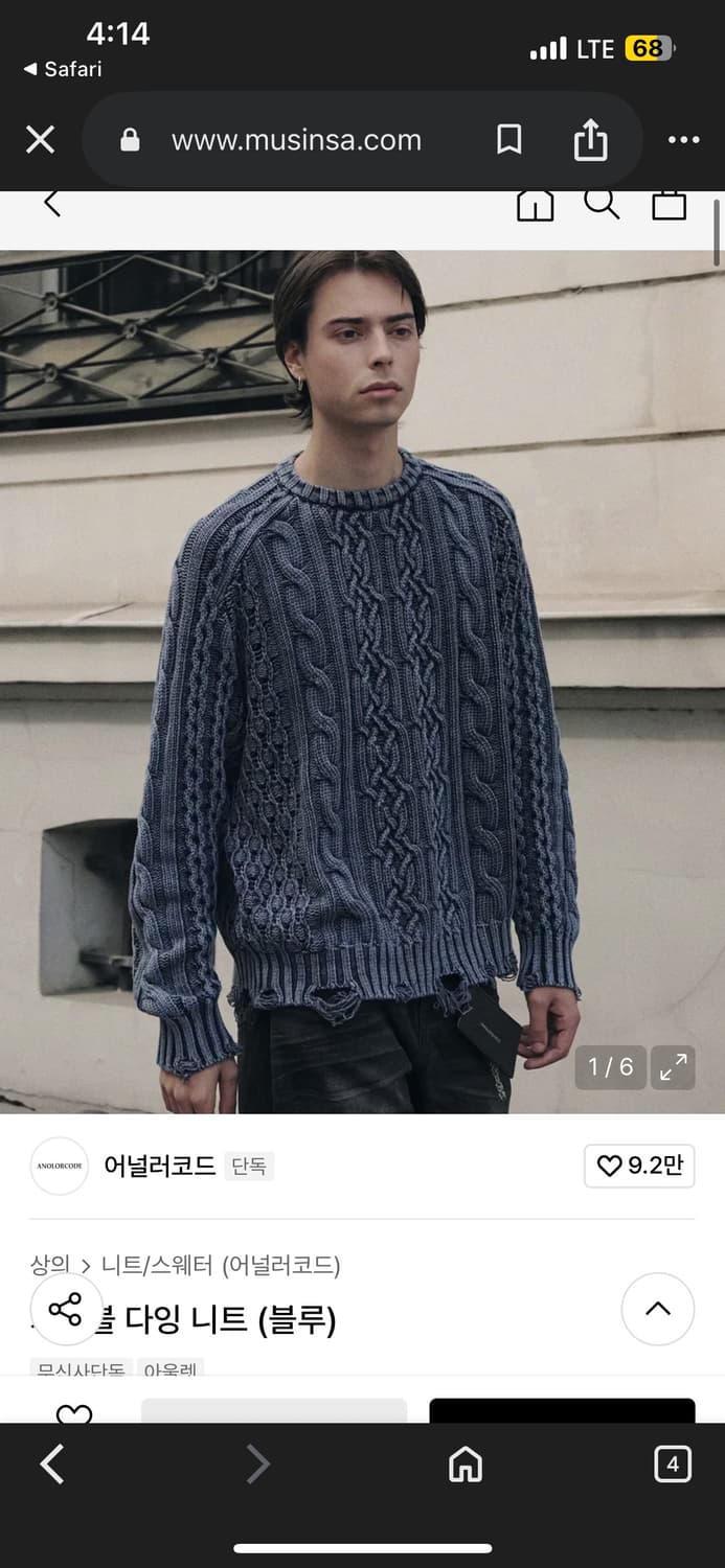 어널러코드 블루 다잉 니트 L 상품이미지1