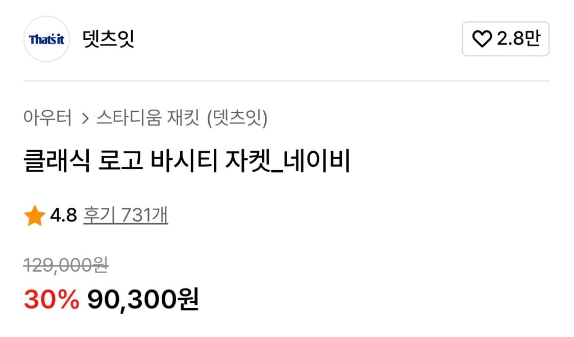 [새상품] 뎃츠잇 바시티자켓, 야구잠바  상품이미지2