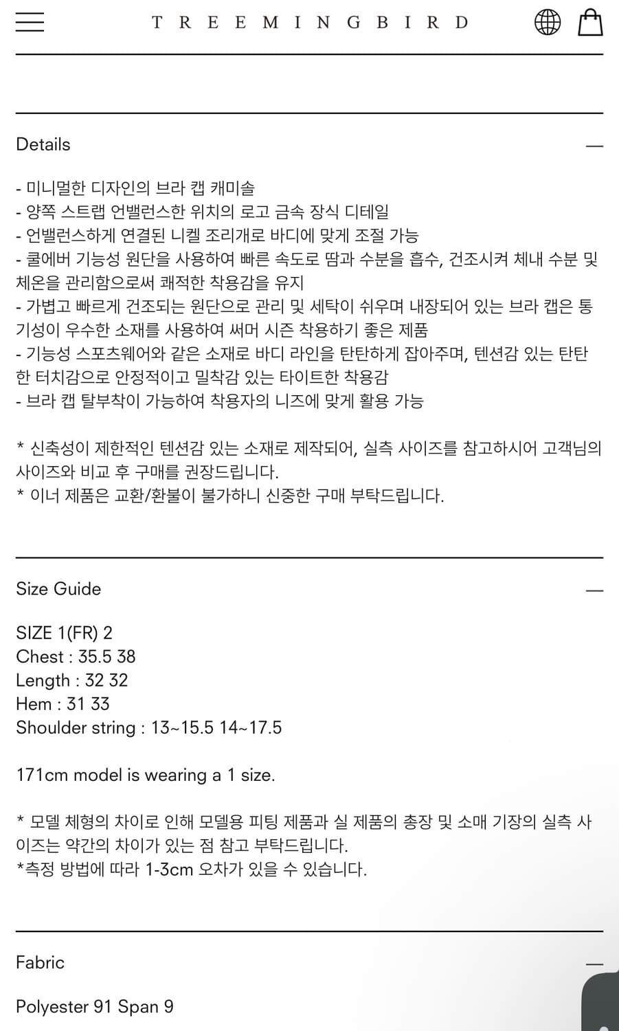 트리밍버드) Bra Cap Camisole BK 2 상품이미지6