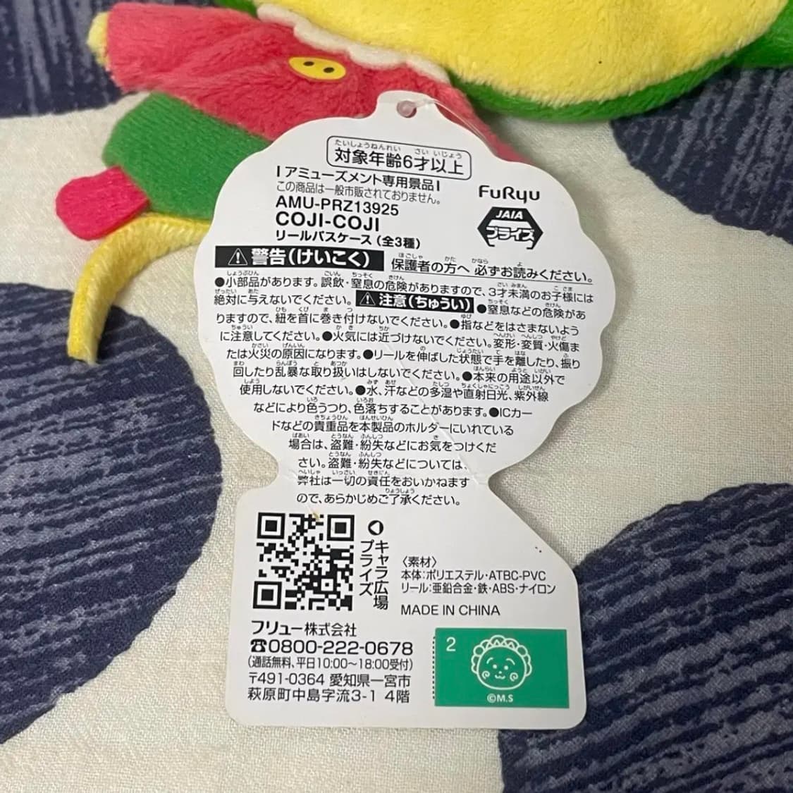 마루코 코지코지 릴패스 인형 키링 상품이미지4