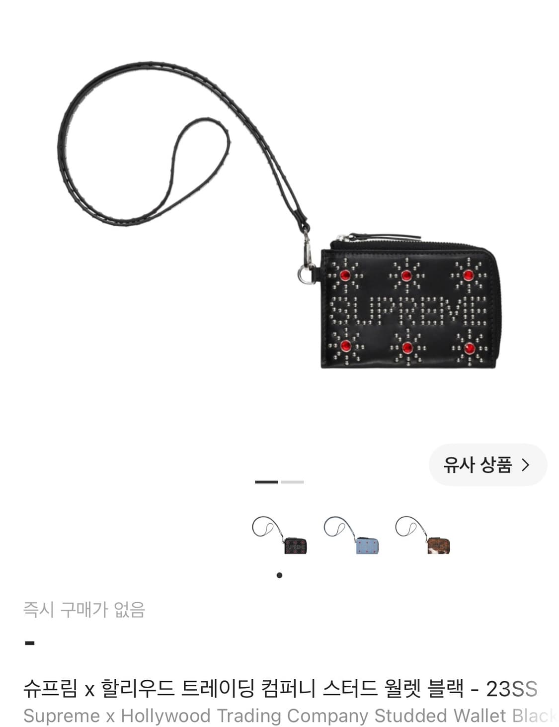 슈프림 스터드 월렛 상품이미지1