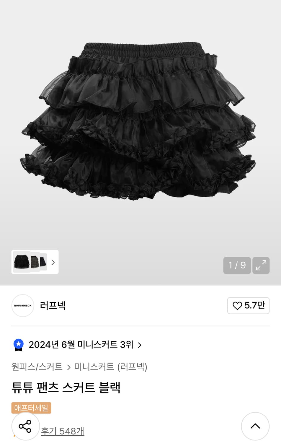러프넥 튜튜 팬츠 스커트 블랙 상품이미지1
