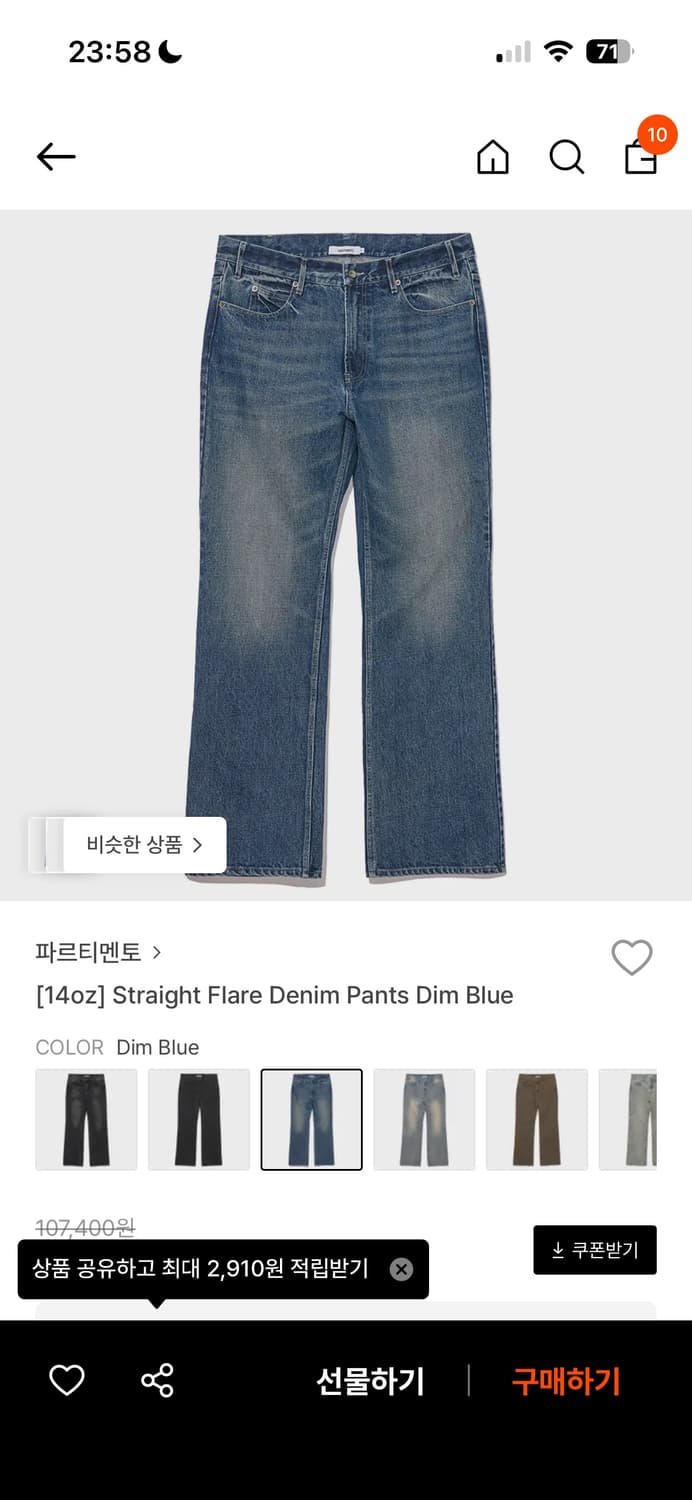 파르티멘토 스트레이트 플레어 데님 상품이미지1