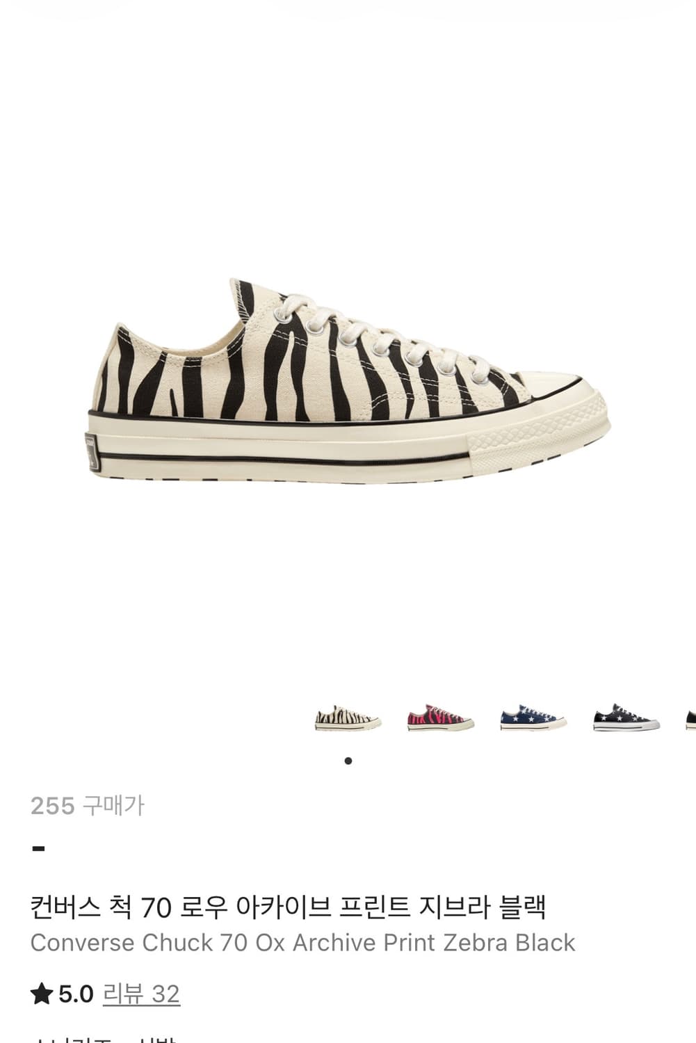 255 척 로우 아카이브 프린트 지브라 블랙 상품이미지1