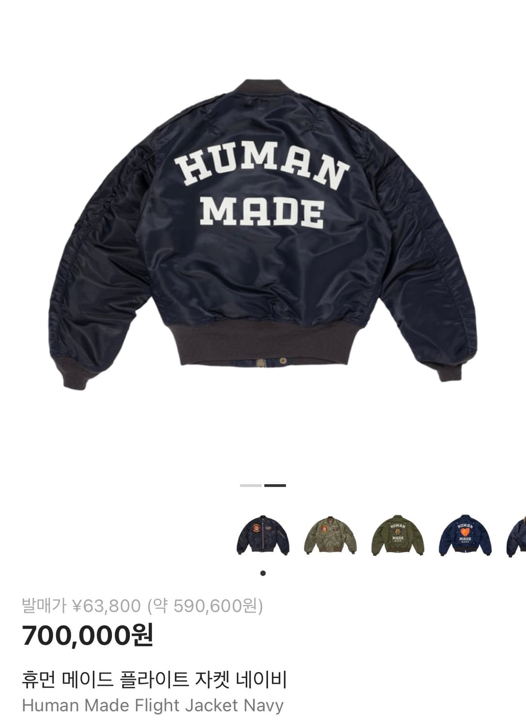 휴먼메이드 플라이트 자켓 네이비 L 상품이미지2