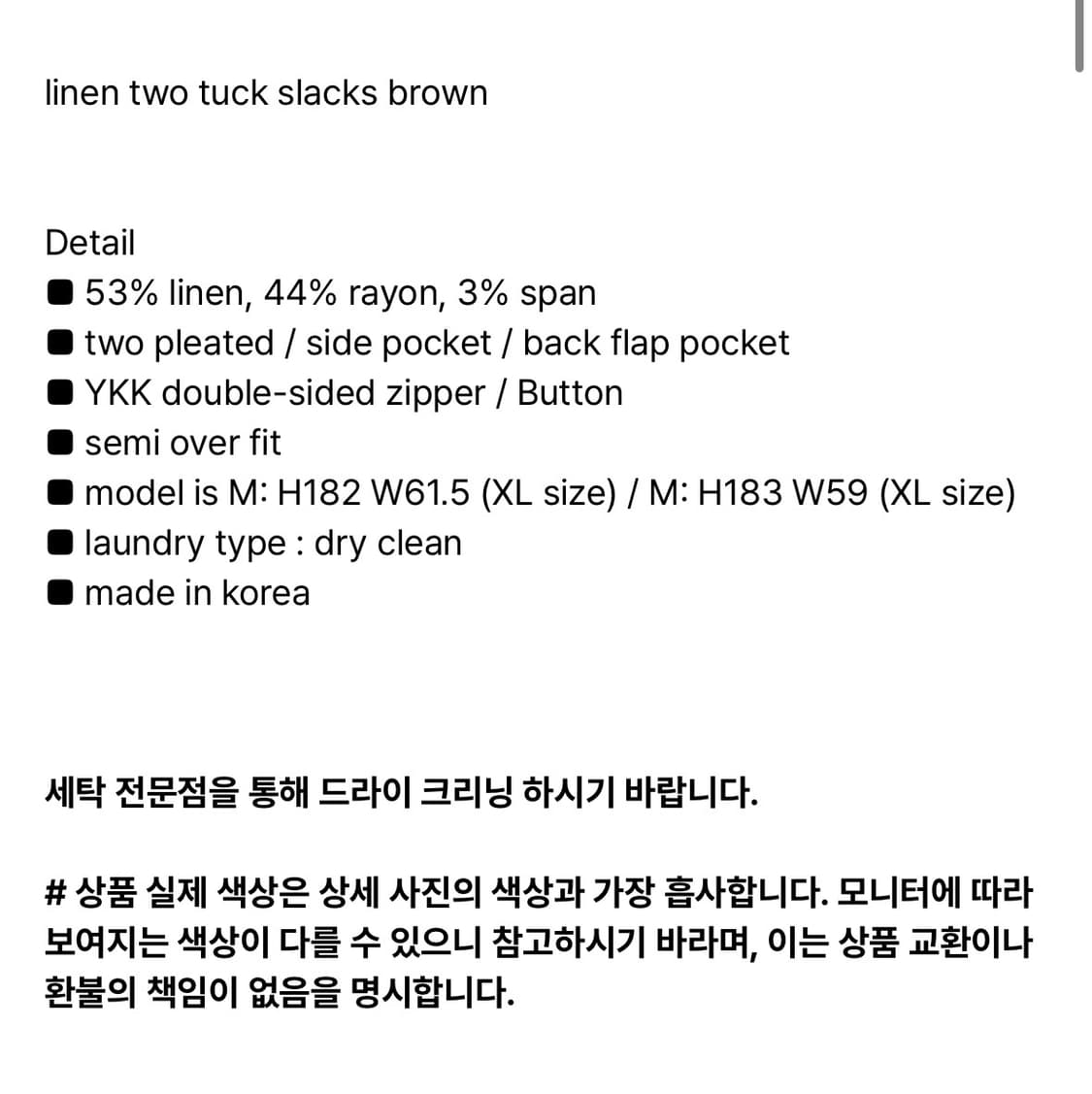 유니폼브릿지 투턱 슬랙스 브라운 M 떨이로 팝니다. 상품이미지6