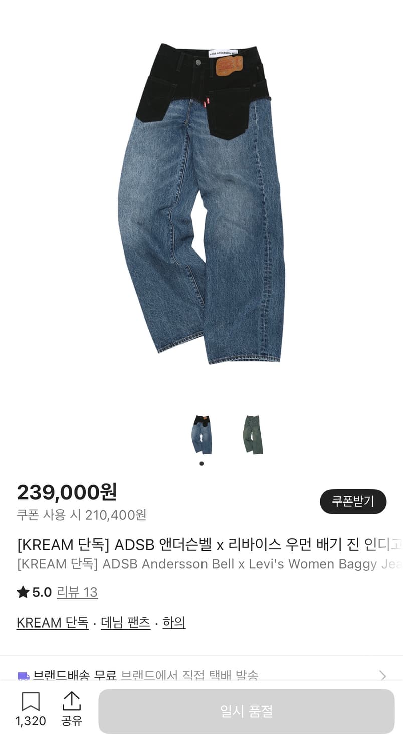 앤더슨벨x리바이스 우먼 배기진 상품이미지1