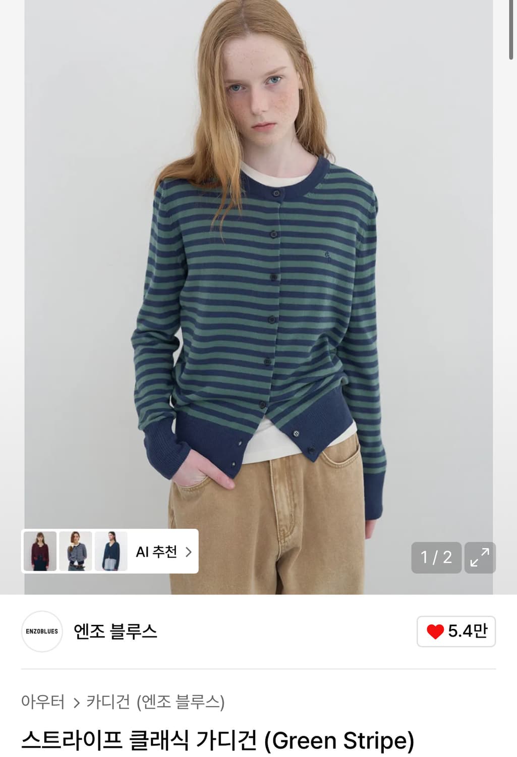 엔조블루스 스트라이프 가디건 상품이미지1