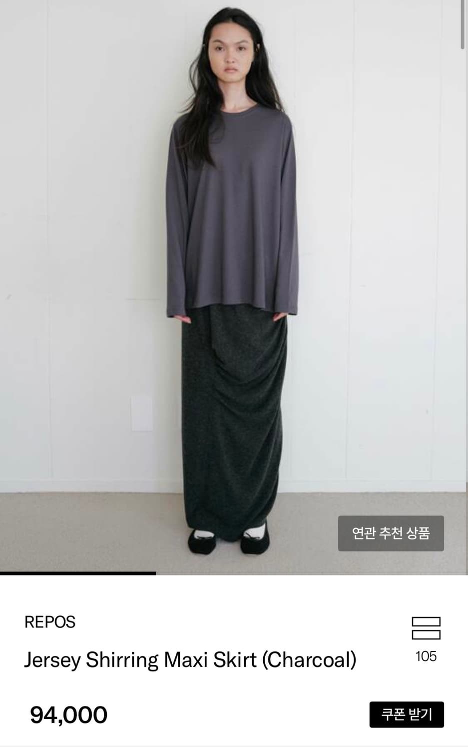 새상품)리포스 져지 셔링 맥시 스커트 차콜 상품이미지2