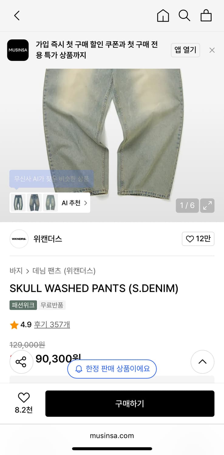 위캔더스 스컬 워시드 데님 팬츠 상품이미지4