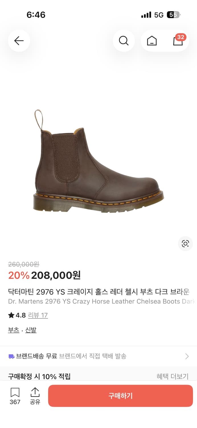 닥터마틴 2976 YS 크레이지홀스 첼시부츠 280 상품이미지1