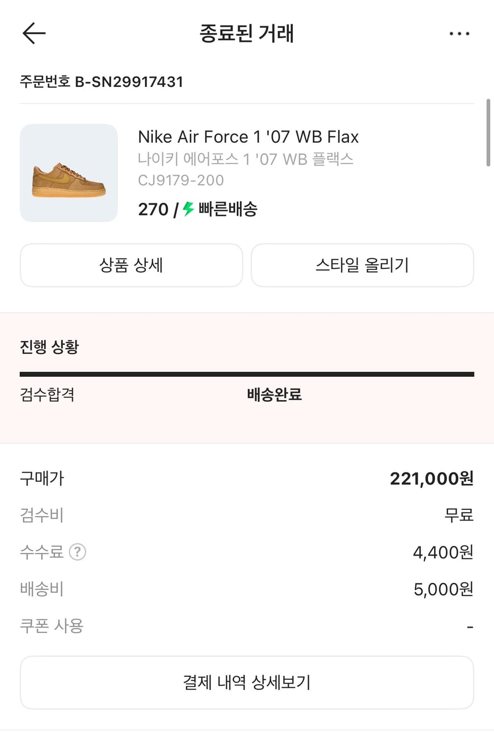 나이키 에어포스 된장 상품이미지1