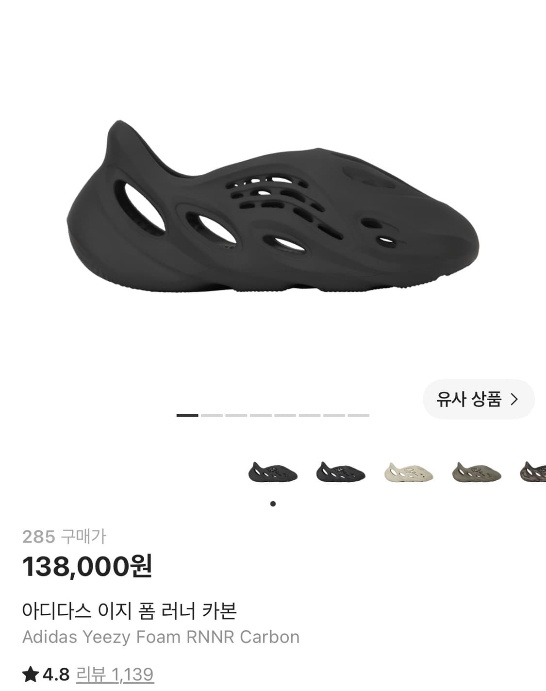 285)아디다스 이지 폼 러너 카본 상품이미지1