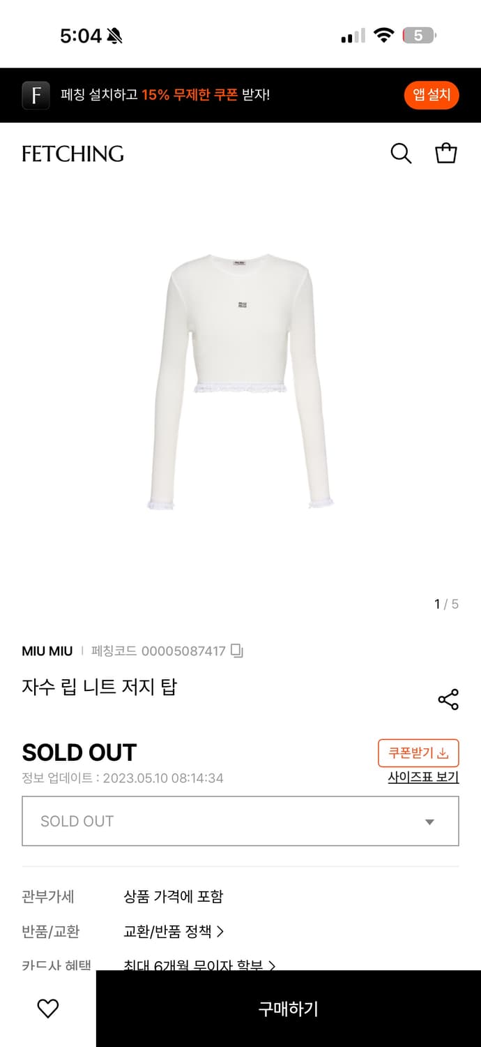 미우미우 립 저지 탑 레이스 트리밍 티셔츠 miu miu 오눅  상품이미지9