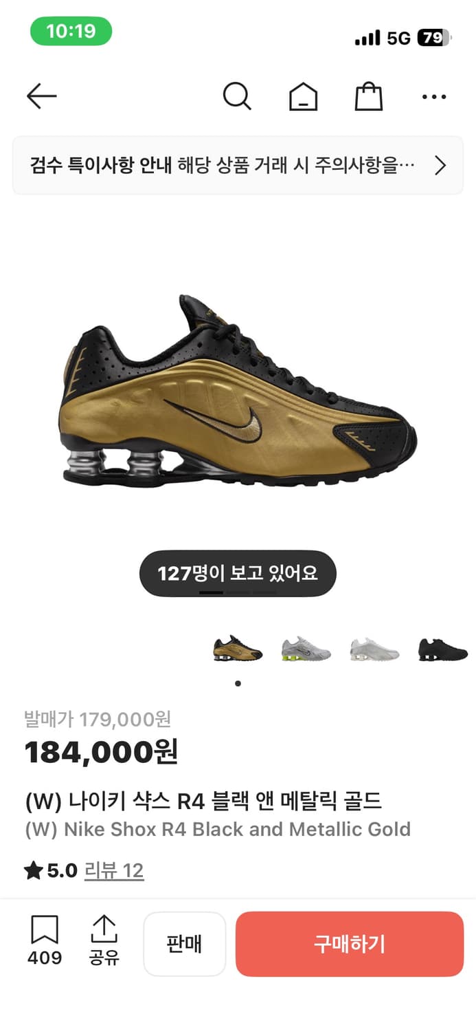 나이키 샥스 R4 블랙 앤 메탈릭 골드 285 상품이미지1