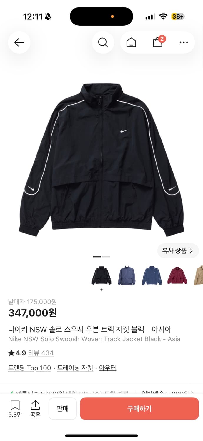 나이키 파이핑 트랙 자켓 상품이미지1