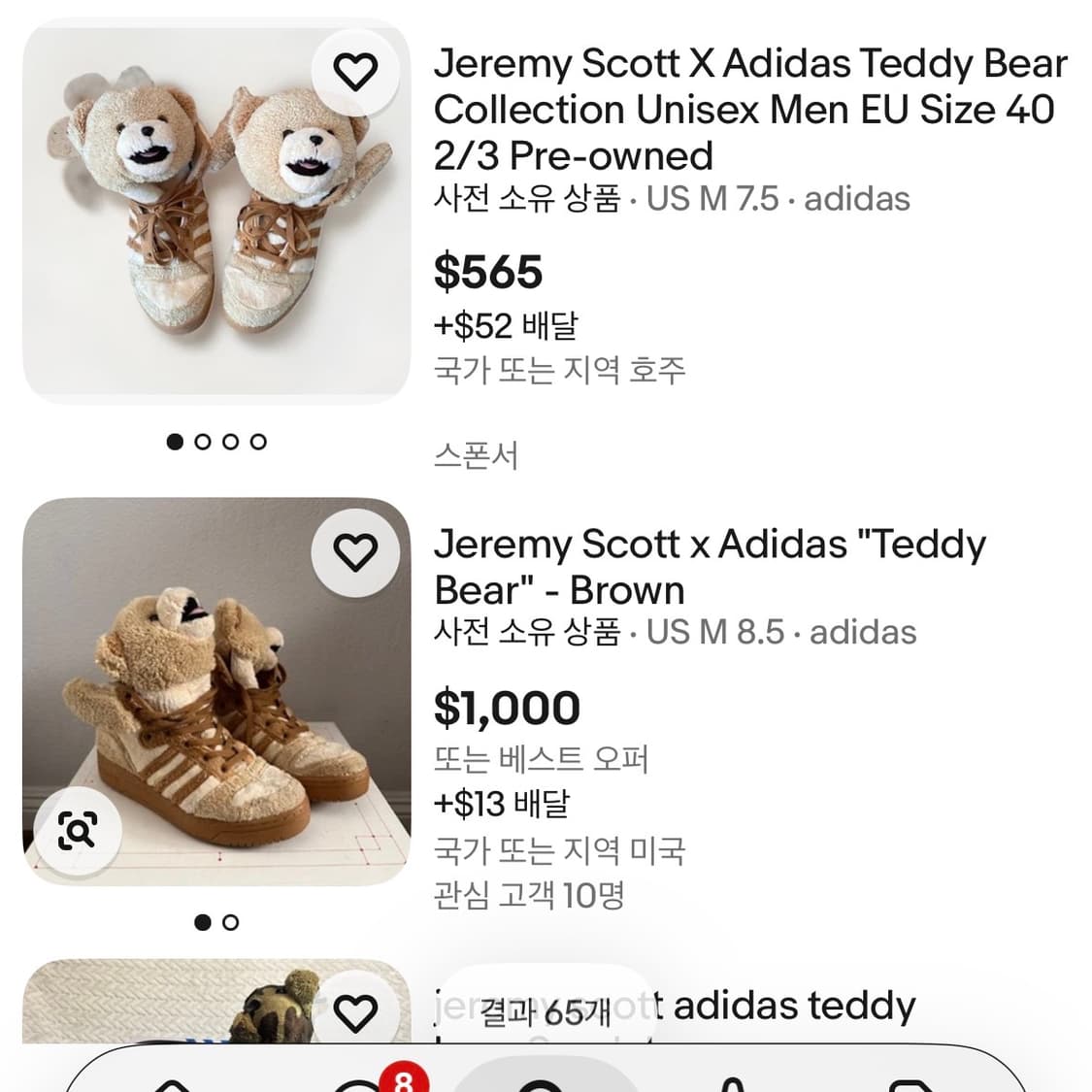 아디다스 x 제레미스캇 테디베어 상품이미지9