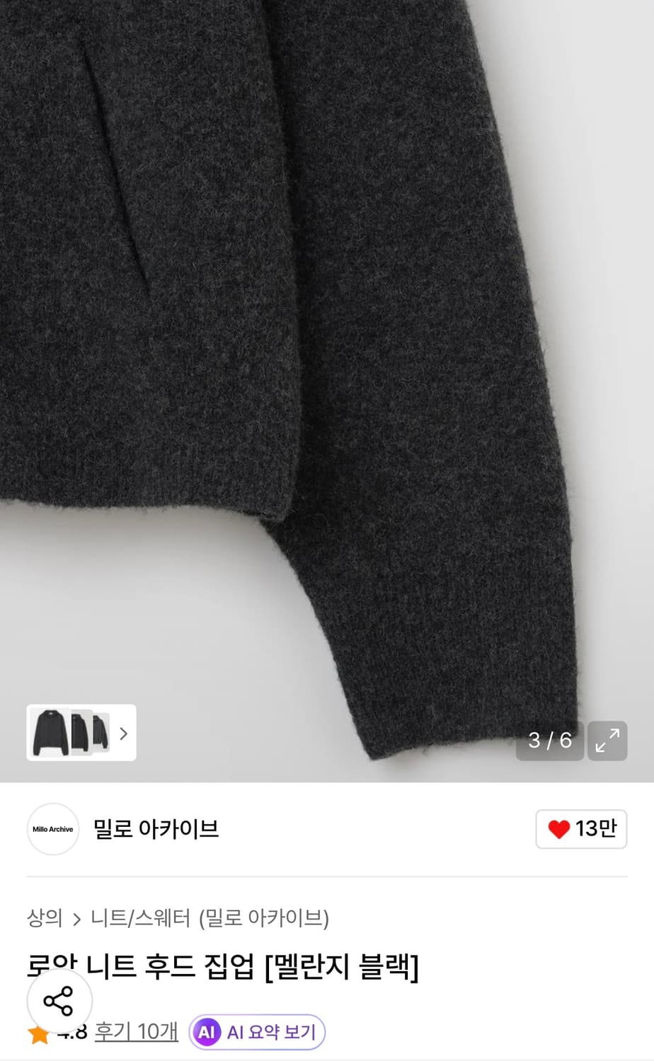 밀로아카이브 로앙니트후드집업 블랙L 상품이미지6