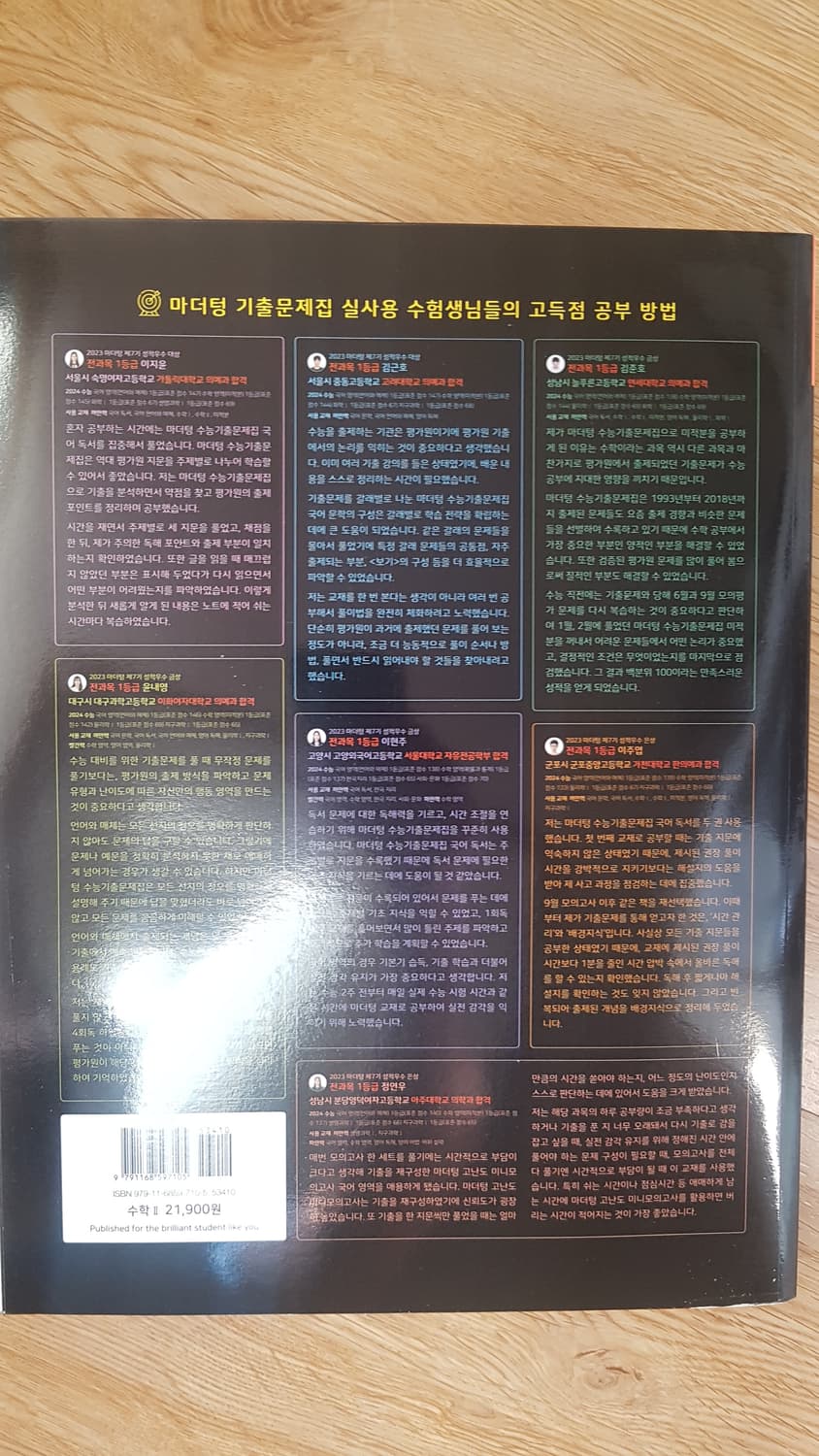 마더텅 수능기출문제집 수학2 상품이미지2