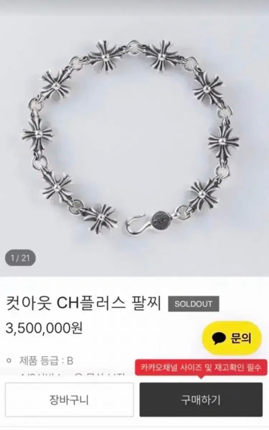 크롬하츠 ch 컷아웃 팔찌 팝니다 상품이미지1