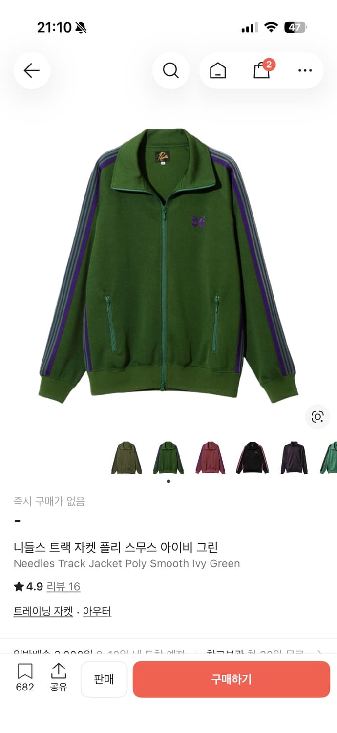 니들스 트랙 자켓 폴리 스무스 아이비 그린 상품이미지1