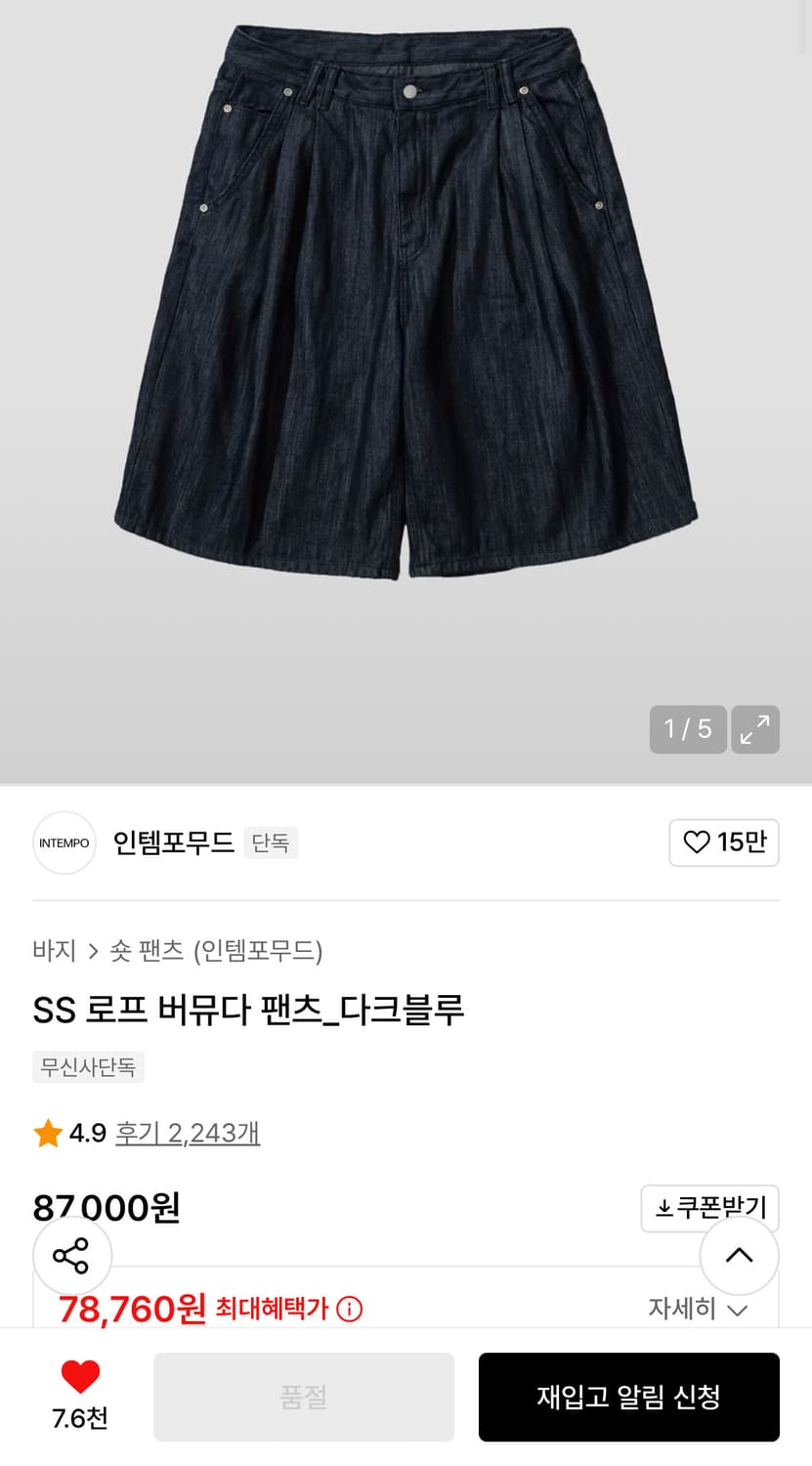 인템포무드 SS 로프 버뮤다 팬츠_다크블루 M 상품이미지1
