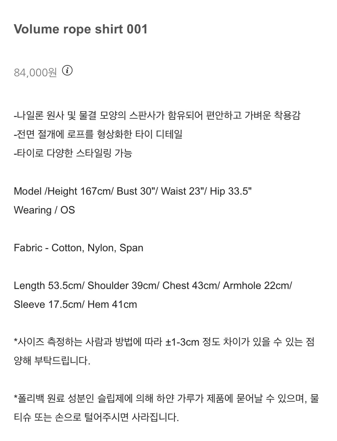 Wsc아카이브 Volume rope shirt 001 상품이미지3