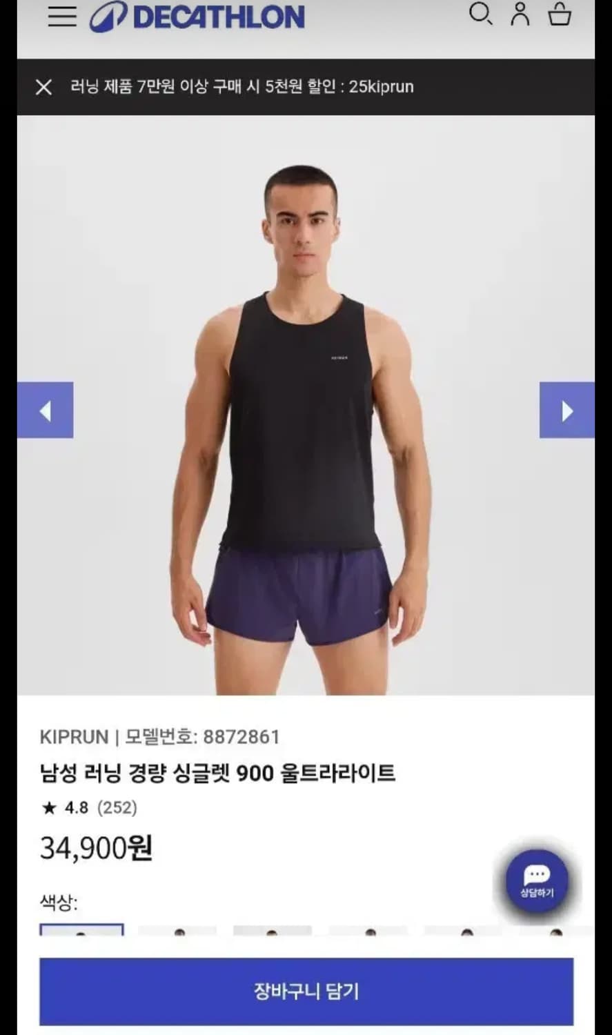 데카트론 900 싱글렛  상품이미지1