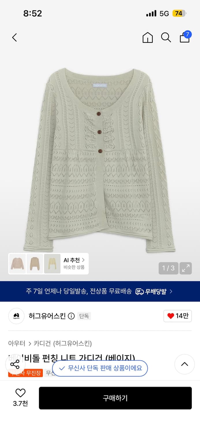 허그유어스킨 베이비돌 펀칭 니트 가디건 상품이미지3