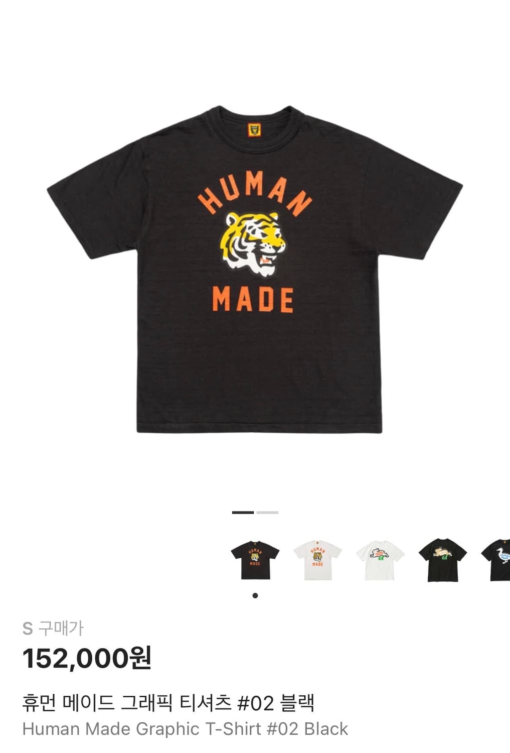 휴먼메이드 반팔 S 상품이미지1