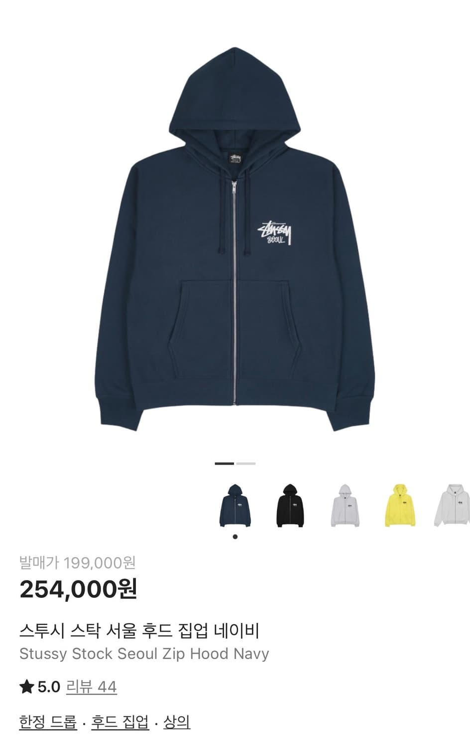 스투시 스탁 서울 후드집업 네이비 상품이미지1