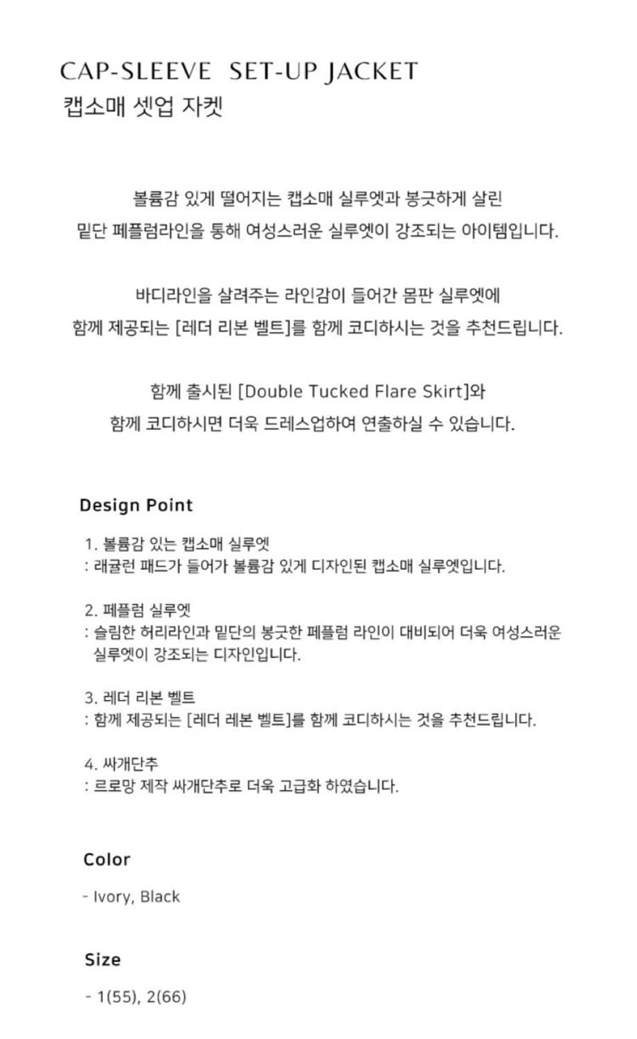 르로망 Cap-sleeve Jacket(벨트 제공) / Black 상품이미지8