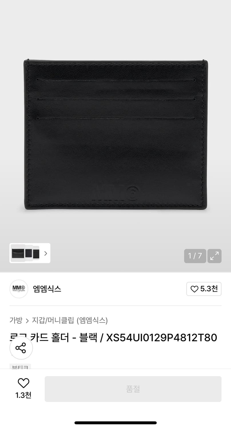 MM6 메종 마르지엘라 카드지갑 블랙 상품이미지1