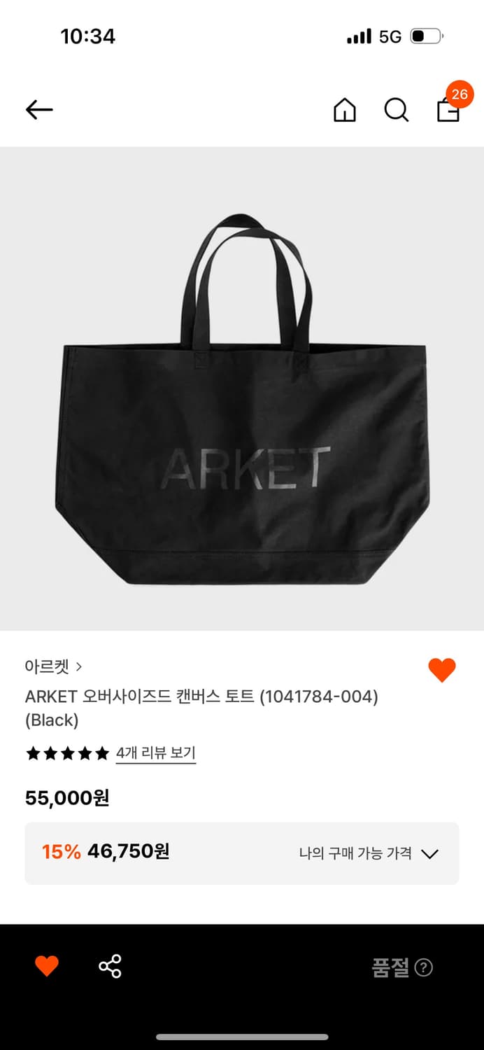 아르켓 오버사이즈 토트백 구매합니다(흰색도가능) 상품이미지1