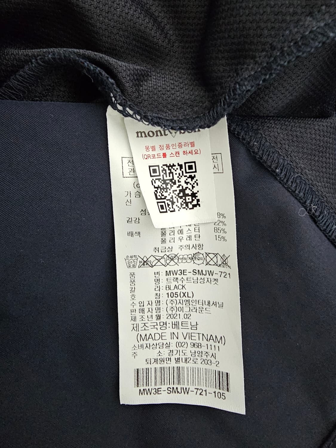 몽벨 네이비 기능성자켓 XL 상품이미지4