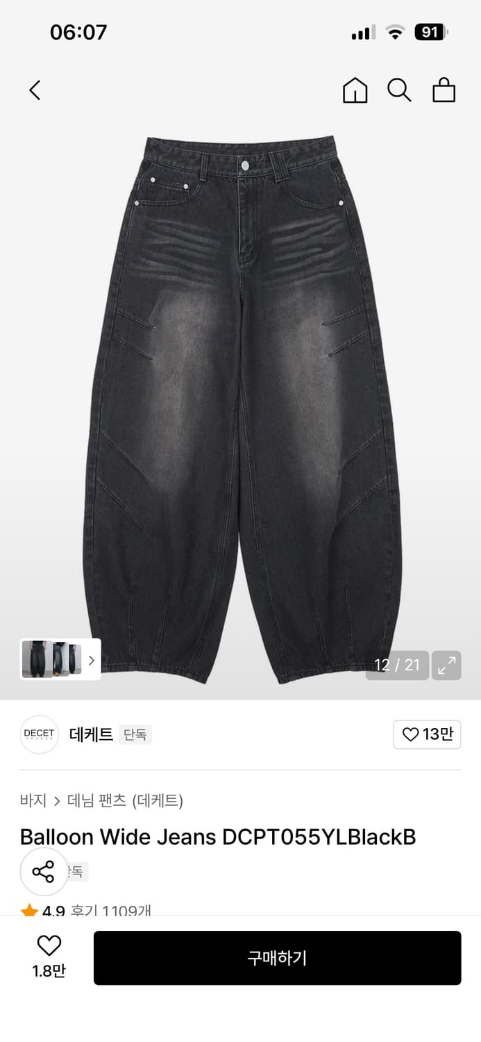 데케트 벌룬핏 워싱 데님 상품이미지1