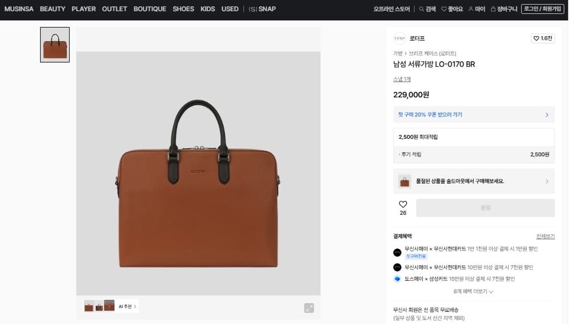 로터프 / 브리프케이스, 서류가방, 남성가방 상품이미지10