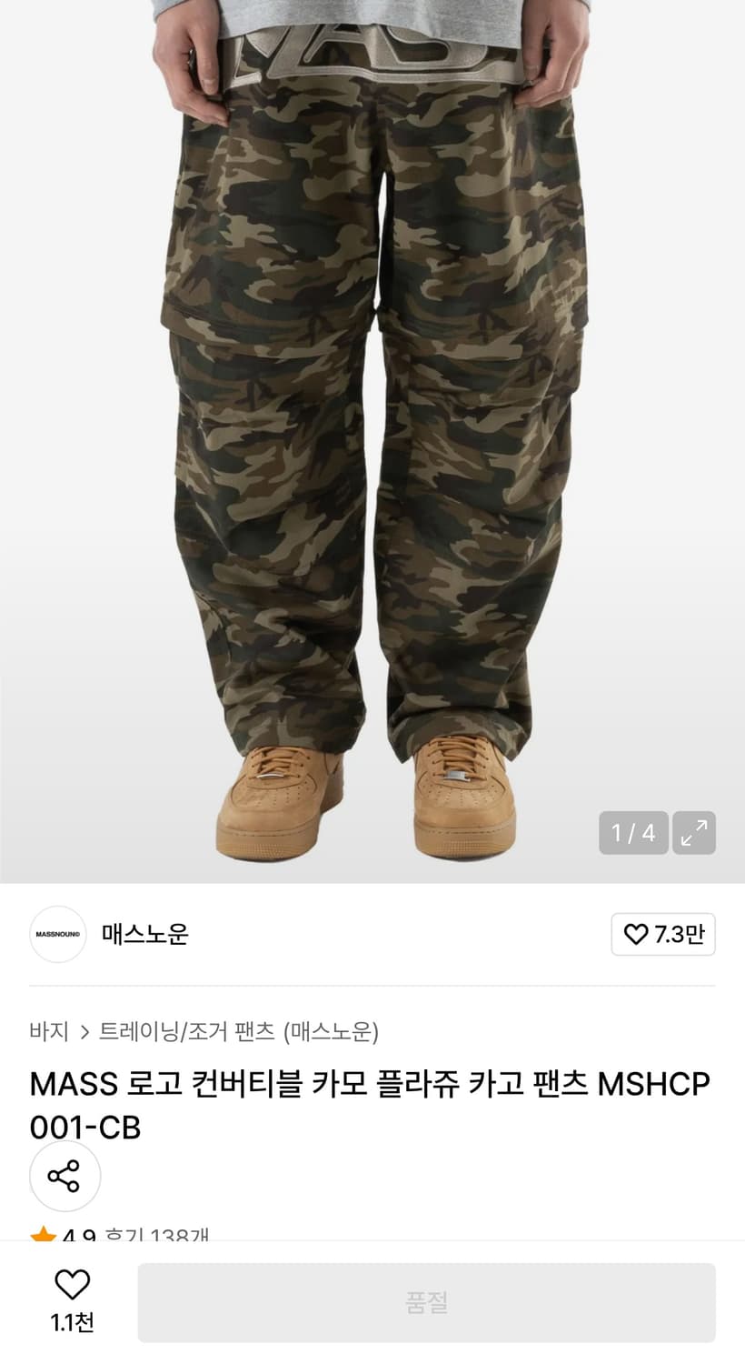 매스노운 카모 팬츠 상품이미지3