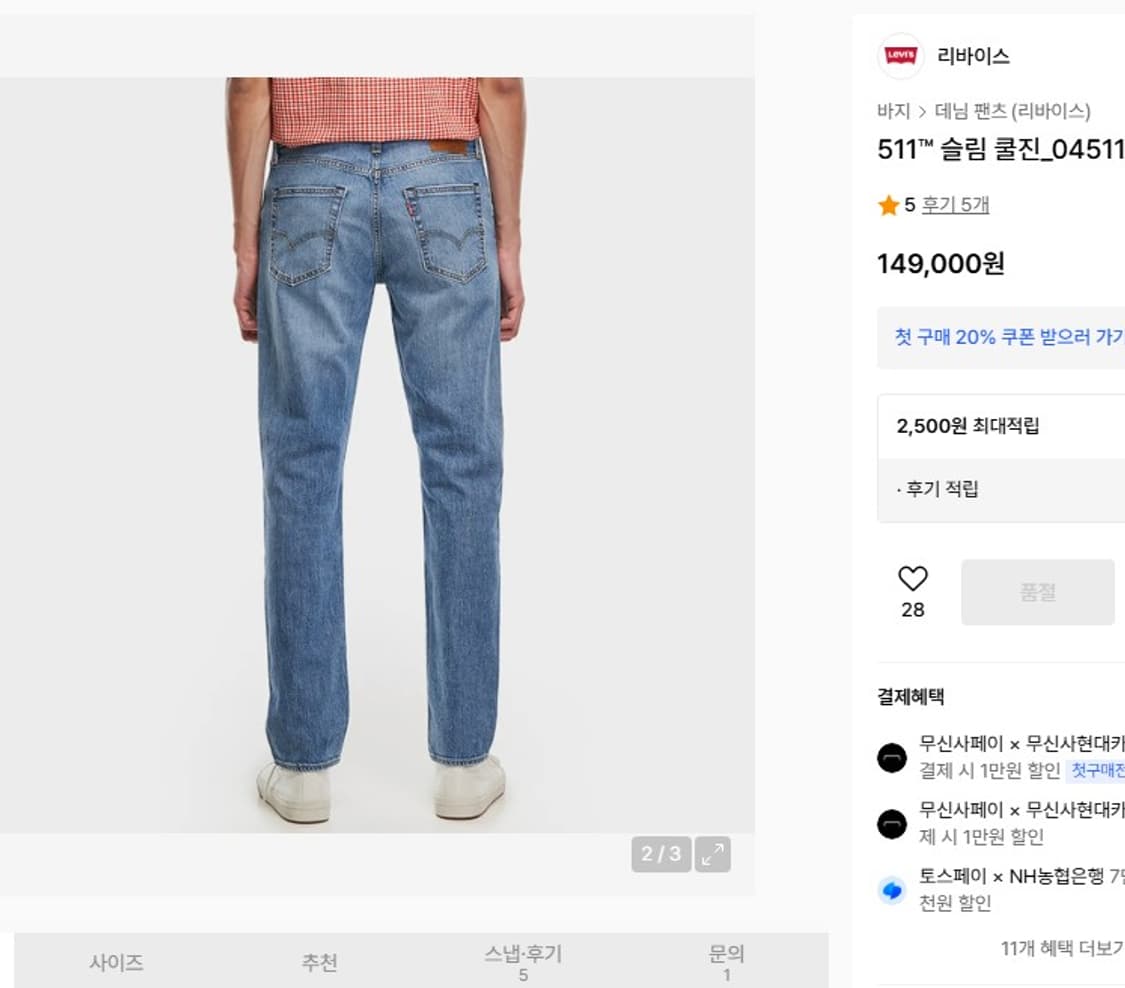 34인치 새옷/ 리바이스 511 / 쿨 슬림스트레치 청바지/ 2-410하 상품이미지6