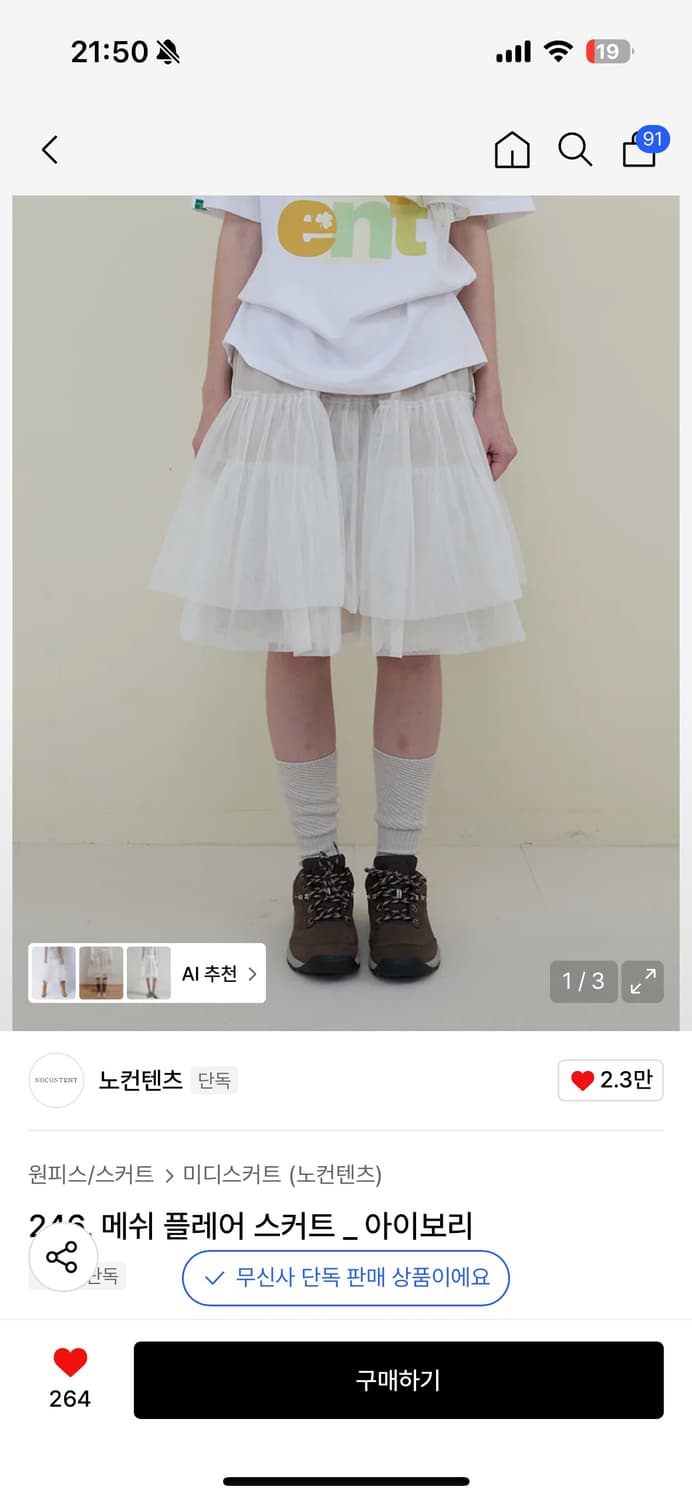 노컨텐츠 메쉬 플레어 스커트 상품이미지3