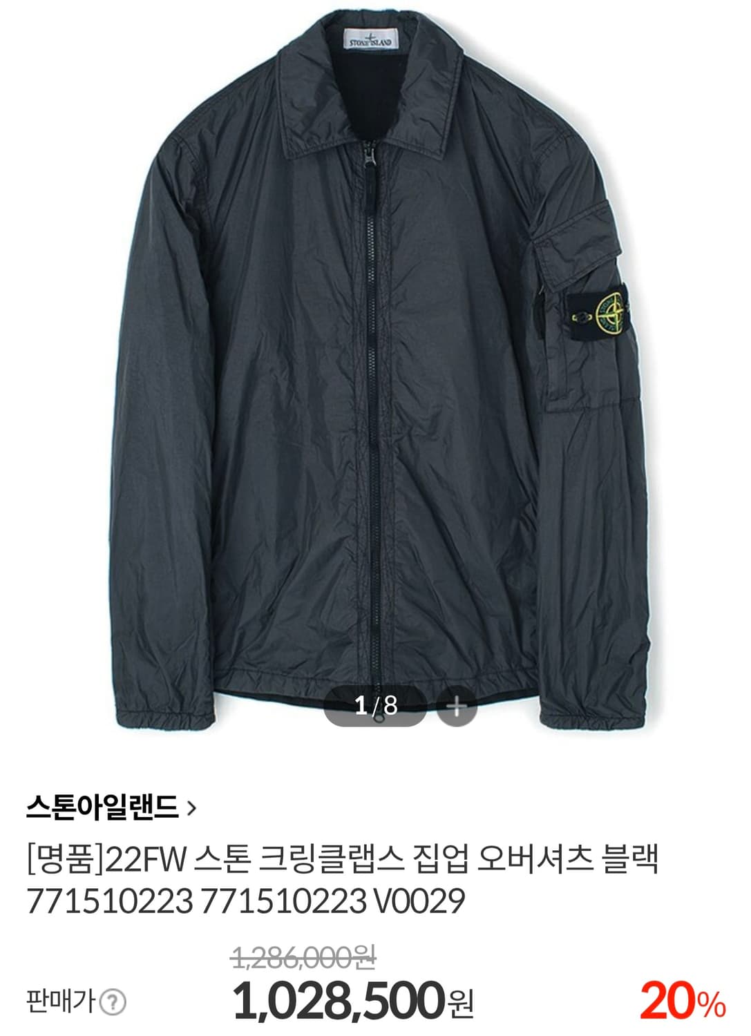 [매장판] 스톤아일랜드 22fw 크링클랩스 오버셔츠 블랙 L 상품이미지1