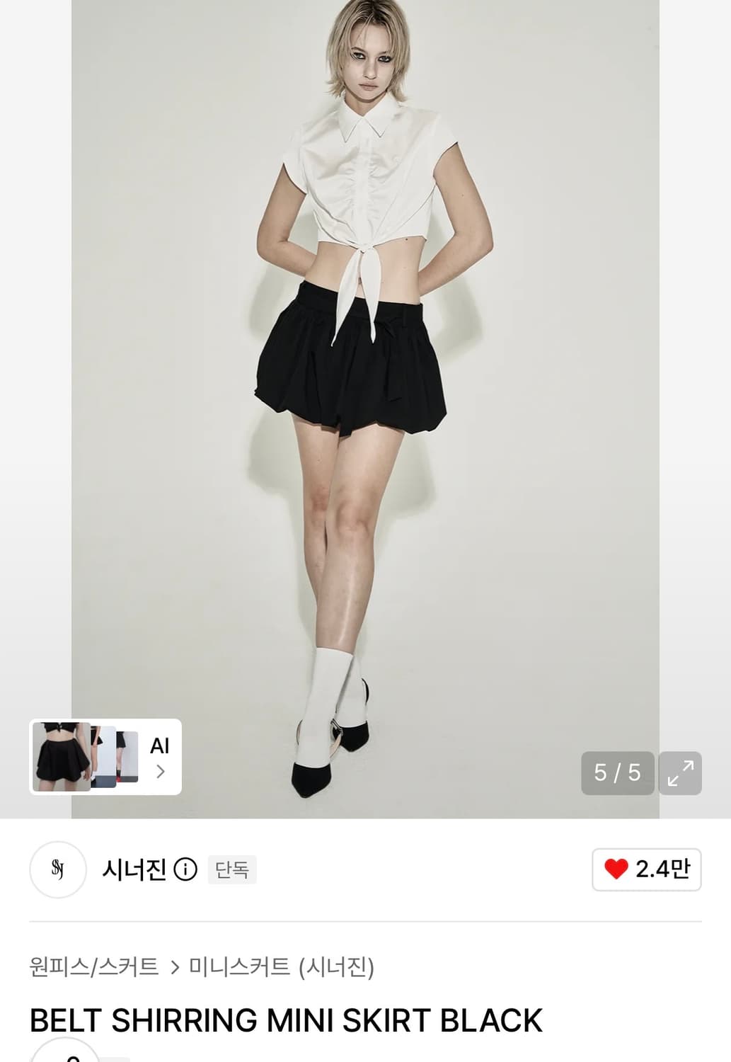 시너진 벨트 셔링 미니스커트 상품이미지1