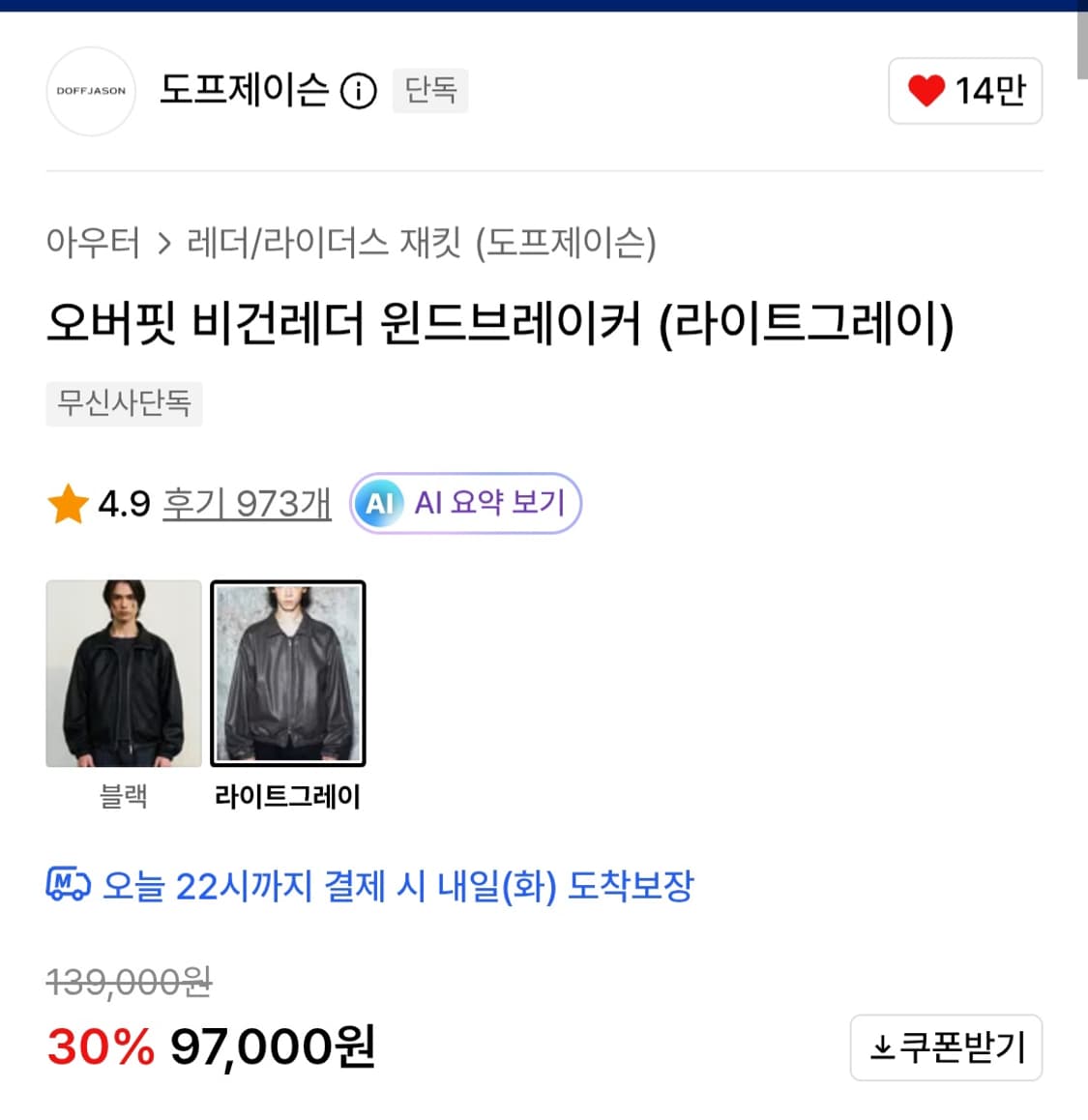 도프제이슨 오버핏 비건 레더 와이드 브레이커 자켓 라이트그레이 상품이미지2
